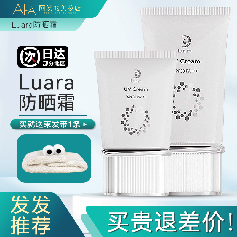 送遮阳帽！luara防晒霜spf38