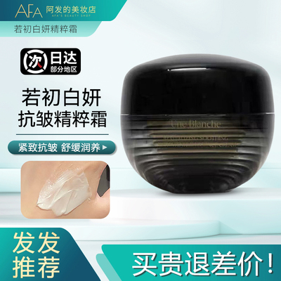 UneBlanche若初白妍玻色因面霜