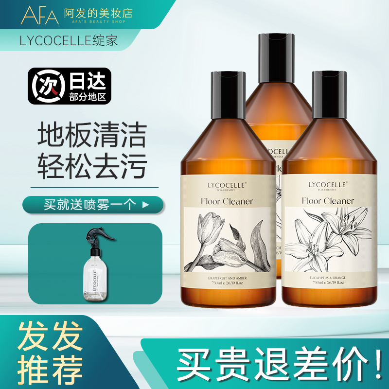 好价送喷壶！绽家地板水去污