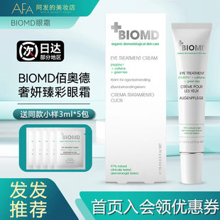 送15ml！BIOMD佰奥德奢妍臻彩眼霜拜拜眼霜眼周护理眼部精华霜