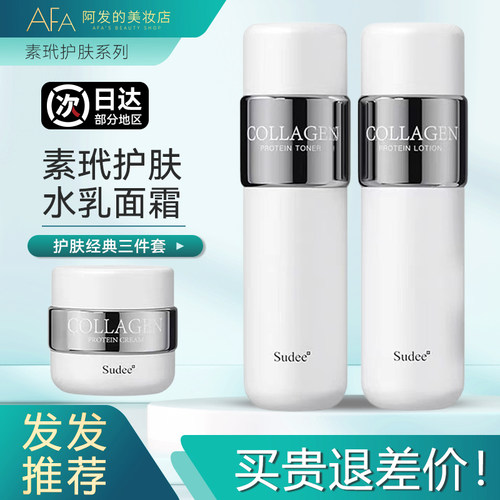 素玳精华水/精华乳/面霜