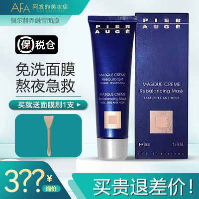 送刷子！新版佩尔赫乔融雪面膜