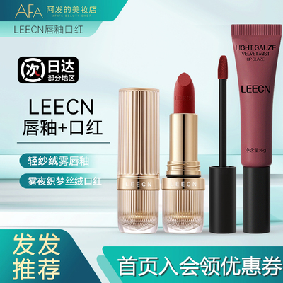 LEECN小金管柔雾丝绒口红/唇釉