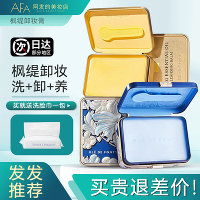 枫缇黄油卸妆膏卸妆油