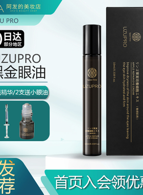 2支送同款小眼油uzupro黑金眼油