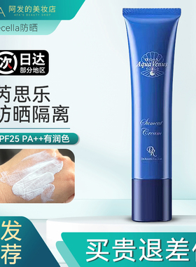 日本Dr.Recella芮思乐aGri-X 美妍防晒霜隔离润色纯物理防晒乳spf