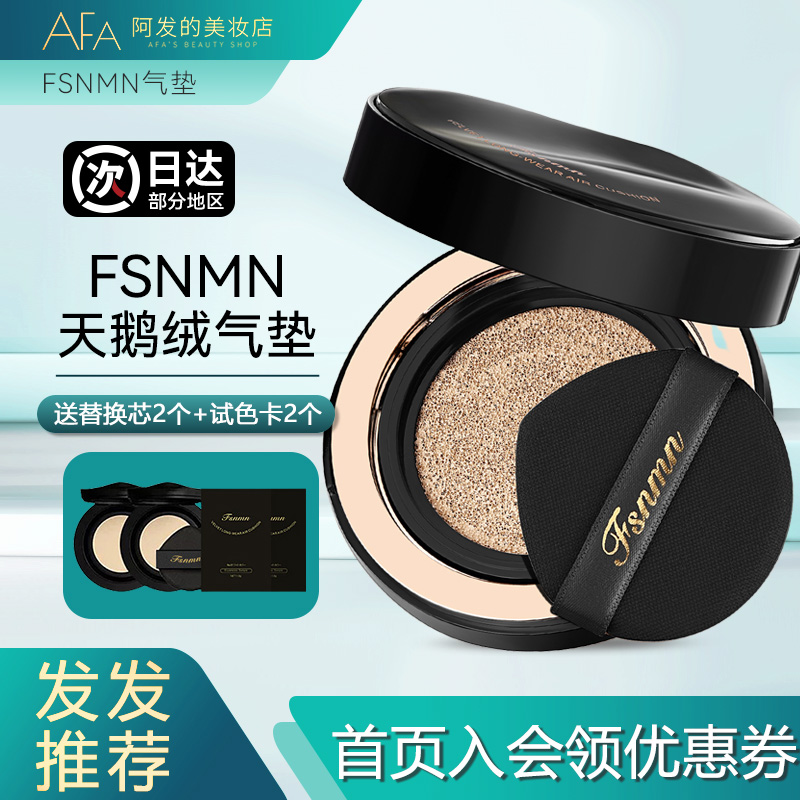 送2替换！日本FSNMN天鹅绒气垫