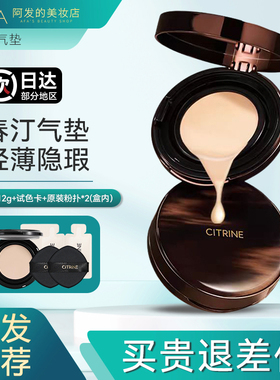 citrine春汀气垫遮瑕持久不脱妆粉底液轻薄保湿BB霜柔雾妆感