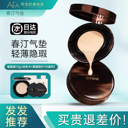 citrine春汀气垫遮瑕持久不脱妆粉底液轻薄保湿BB霜柔雾妆感