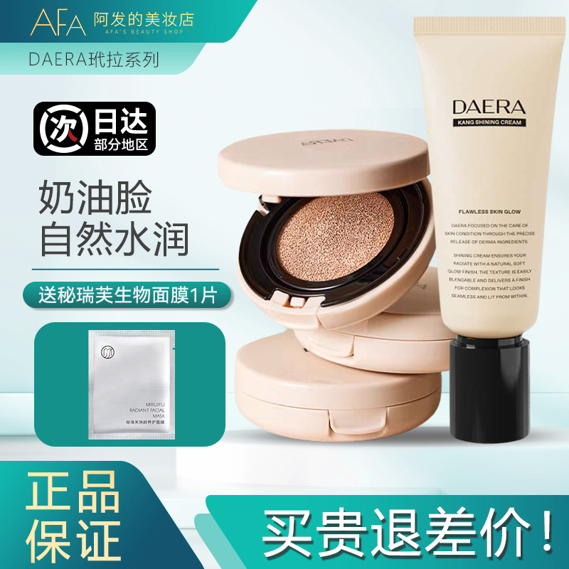 玳拉daera回头霜水光修护bb霜