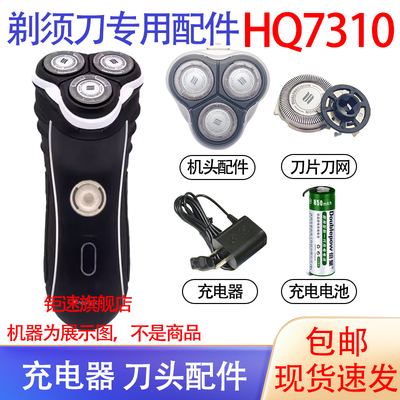 适用飞利浦电动剃须刀HQ7310刀头philips刀网15V充电器电池配件