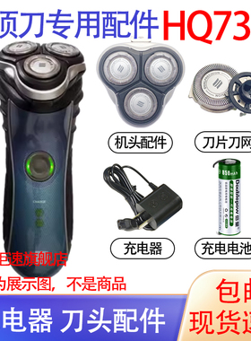 适用飞利浦电动剃须刀hq7340XL刀头刀网15V充电器刀片电池配件