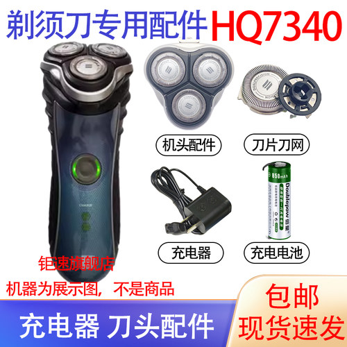适用飞利浦电动剃须刀hq7340XL刀头刀网刀片电池充电器配件