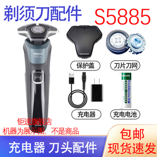 适用飞利浦剃须刀5000Series S5885 S5887充电器线刀头电池配件