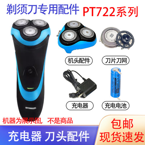 适用飞利浦剃须刀pt722 pt725 at750刀网刀头电池充电器配件
