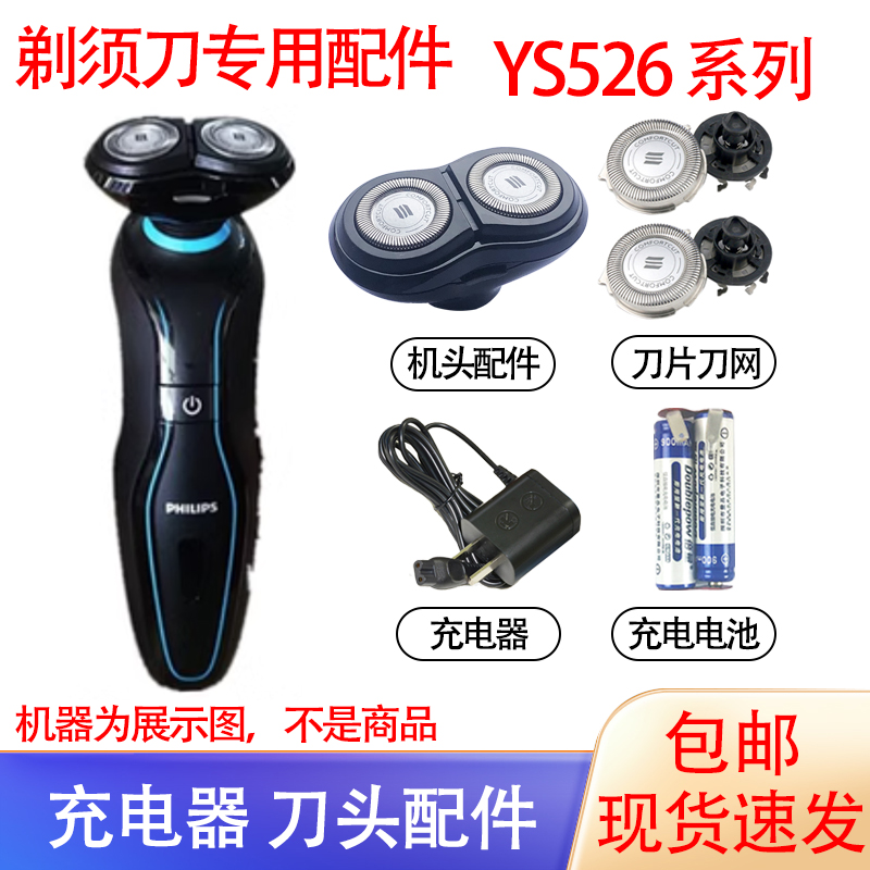 适配飞利浦电动电池刮胡刀ys526充电器 ys525刀头philips电池配件