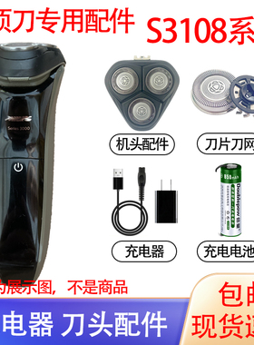 适用飞利浦电动剃须刀s3000 s3108 s3109电池刀头充电器线配件