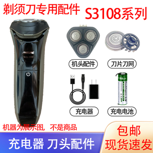 适用飞利浦电动剃须刀s3000 s3108 s3109电池刀头充电器线配件