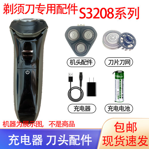 适用飞利浦剃须刀Series3000 S3208 S3209刀头电池充电器线配件