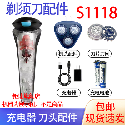 适用飞利浦电动剃须刀s1118充电线器刀头philips刮胡刀电池配件