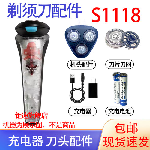 适用飞利浦电动剃须刀s1118充电线器刀头philips刮胡刀电池配件