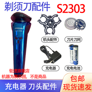 适用飞利浦电动剃须刀Series2000 S2302刀头充电器2.4V充电池配件