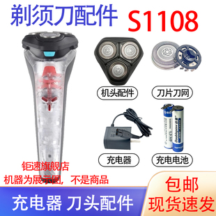 适用飞利浦透明电动剃须刀s1108充电器刀头刀网2.4V电池配件