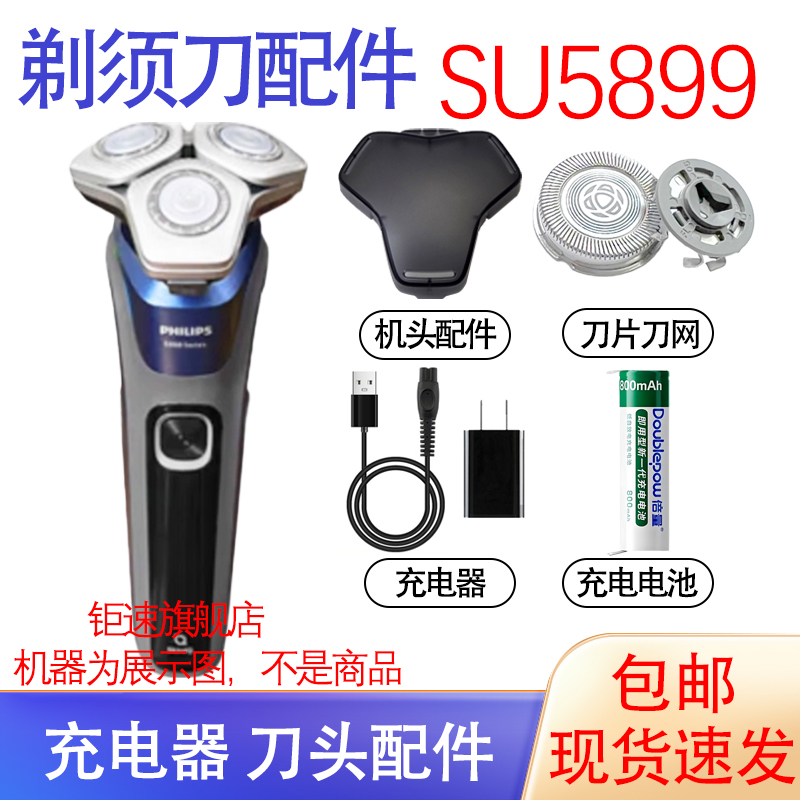 适配飞利浦旋护新5系Pro剃须刀SU5899刀头保护盖机头充电器线配件