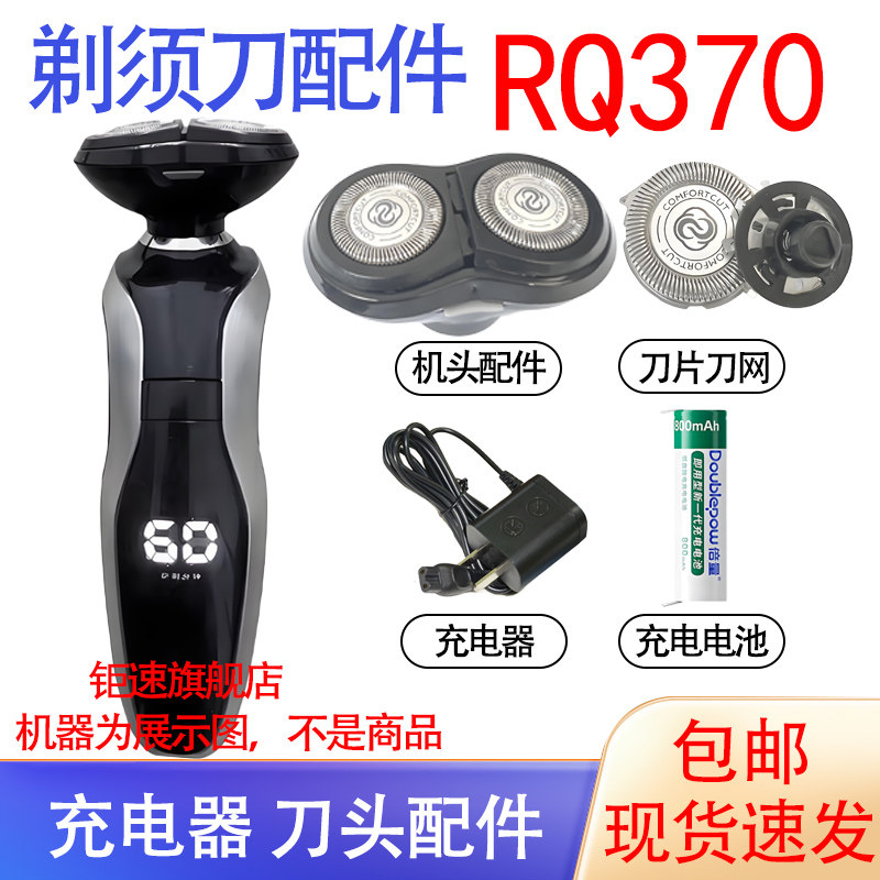 适用飞利浦电动剃须刀rq370 rq371刀头刮胡刀电池充电器配件