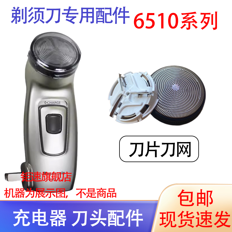 适用松下Panasonic旋转式电动剃须刀es6510 es6850刀头刀网配件