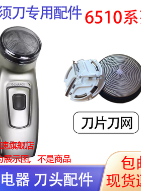 适用松下Panasonic旋转式电动剃须刀es6510 es6850刀头刀网配件