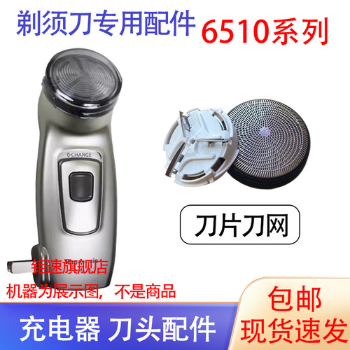 适用松下Panasonic旋转式电动剃须刀es6510刀头配件 es6850刀网