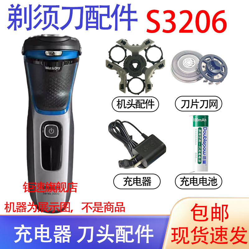 适用飞利浦电动剃须刀Series3000 S3206刀头充电器电池更换配件