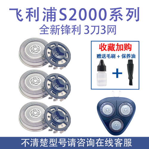 适用飞利浦电动剃须刀series2000 S2302 S2303三刀片刀网刀头配件