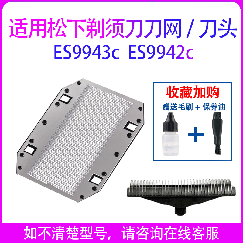 适用松下剃须刀es3831刀头 rc30刀网 rp20 rc40 es9943罩网配件