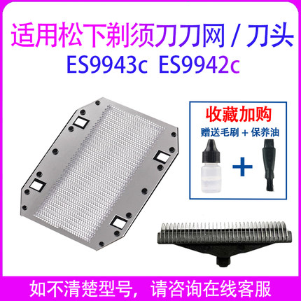 适用松下剃须刀es3831刀头 rc30刀网 rp20 rc40 es9943罩网配件