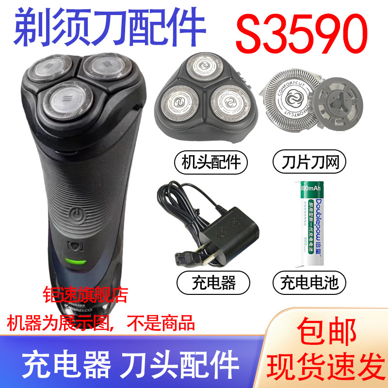 适用飞利浦电动剃须刀s3000 s3590 s3550刀头电池刀网充电器配件
