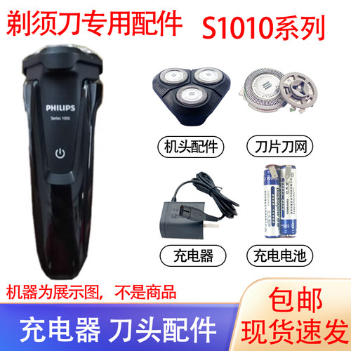 适用飞利浦电动剃须刀Series1000 S1010刀网充电器电池刀头配件