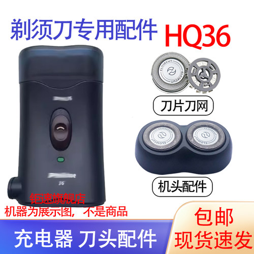适用飞利浦电动剃须刀hq36刀头刀网电池支架更换配件