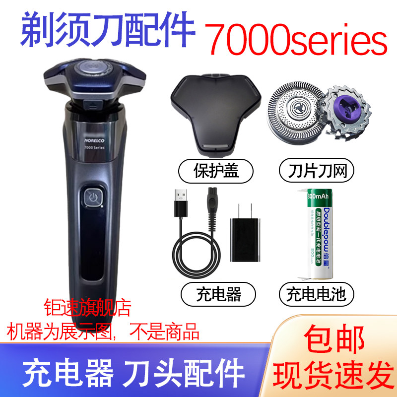 适用飞利浦剃须刀7000series s7885 s7886 s7887刀头充电线器配件图片