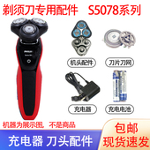 适用飞利浦电动剃须刀s5000 s5078刀头刀网机头2.4V电池更换配件