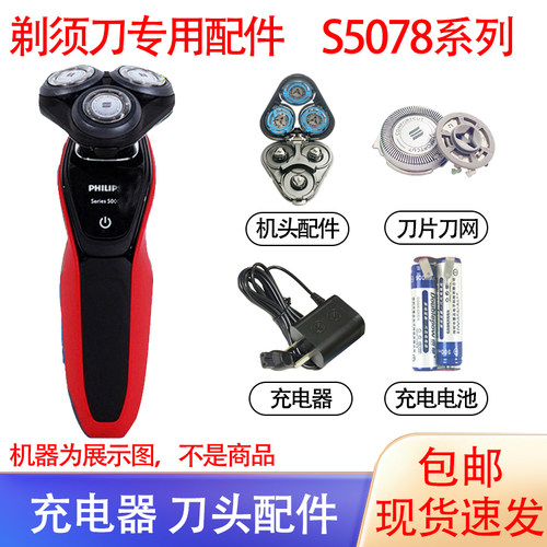 适用飞利浦电动剃须刀s5000 s5078刀头刀网机头2.4V电池更换配件