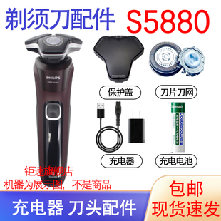 适用飞利浦剃须刀5000Series S5880 S5881 s5582充电器线刀头配件