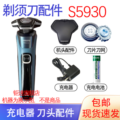 适用飞利浦剃须刀s5930 5000series s5889刀头电池充电器线配件