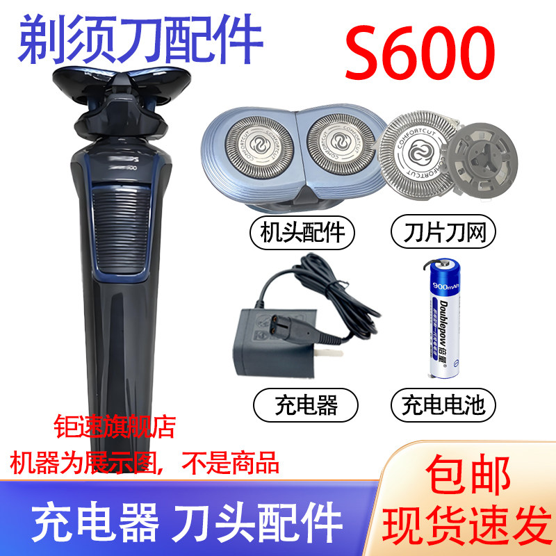 适用飞利浦电动剃须刀s626 s628 s629刀网电池刀头充电器配件