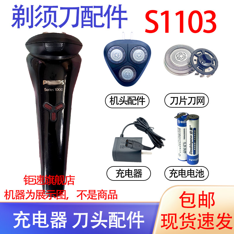 适用飞利浦电动剃须刀Series1000 s1103刀头电池充电器配件