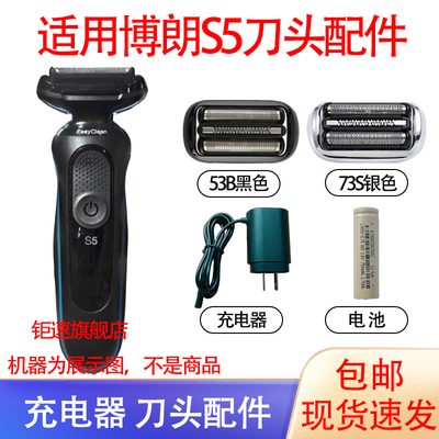 适用博朗剃须刀小猎豹S5充电器 53B M4200 M4000cs电池刀头配件