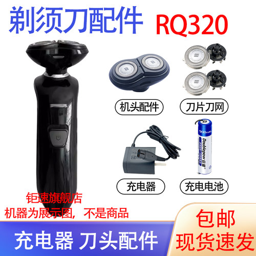 适用飞利浦电动剃须刀rq320 rq330 rq331刀头电池充电器配件