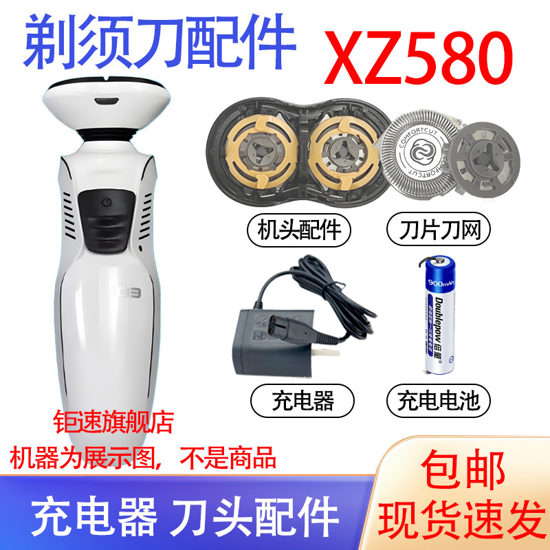 适用飞利浦电动剃须刀XZ580刀头刀网philips充电器电池配件