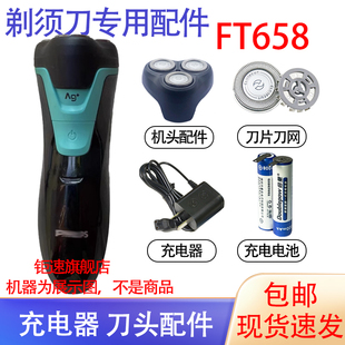 适用飞利浦电动剃须刀FT668刀头Philips刮胡刀充电器2.4V电池配件